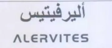 ALERVITES اليرفيتيس