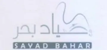 Ca لح راد بحر