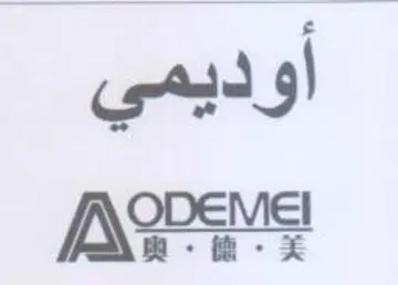 أوديمي يم