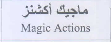 ماجيك أكشنل