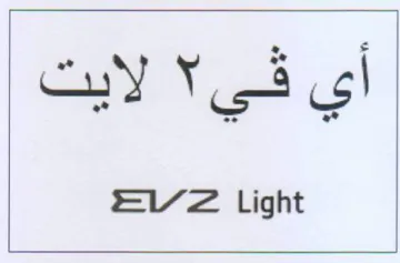 sl EV Z Light