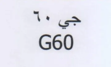 جي