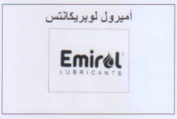 Emirel أميرول لوبريكانتس trademark logo
