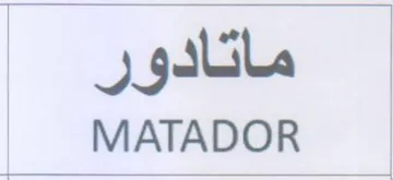 MATADOR ماتادو