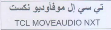 TCL MOVEAUDIO NXT تي سي إل موفأوديو نكست