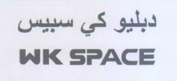 WK SPACE دبليو كي سبيس