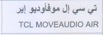 TCL MOVEAUDIO AIR تي سي إل موفأوديو إير