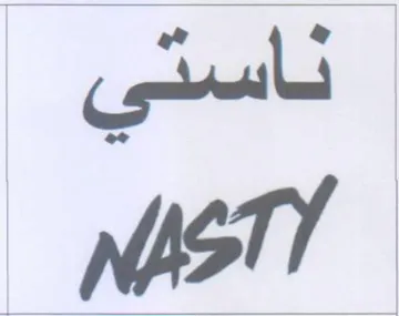 pos نستي