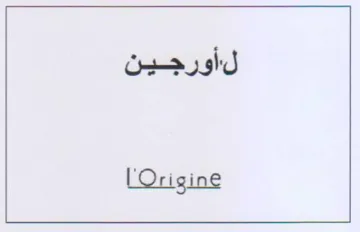 Origine لأورجين