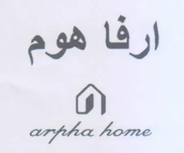 home ارفا هوم
