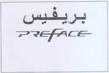 بريفيس