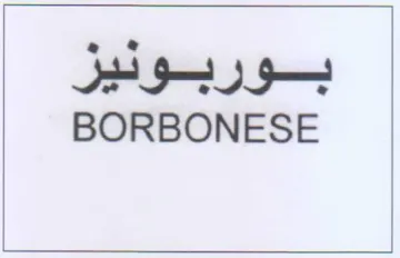 BORBONESE بوربونيز
