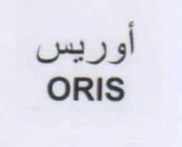 ORIS أوريس