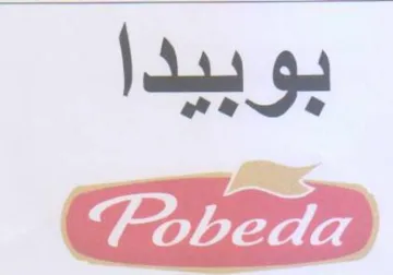 بوبيدا