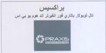 EF Yet براكسيس تال توبولار باتاري فور انفيرتر ان