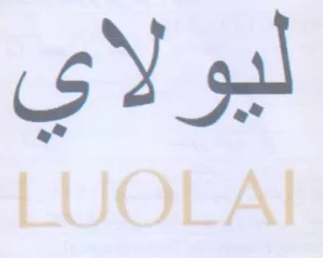 LUOLAI ليولاي trademark logo
