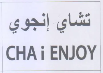CHAi ENJOY تشاي إنجوي