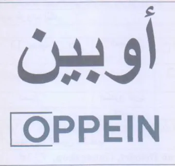 OPPEIN اوبين