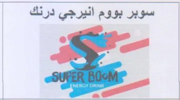سوبر بووم انيرجي درنك