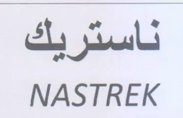 NASTREK ناسثر بنك