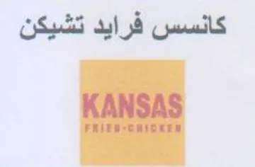 كانسس فرايد تشيكن