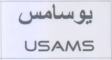 يوسامس