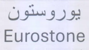 Eurostone يوروستون