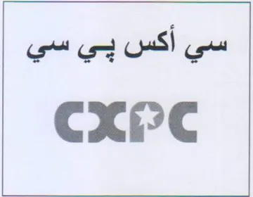 سي أكس يي سي