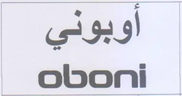 oboni أوبوني
