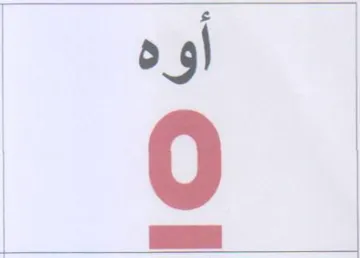 أوه