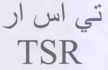 TSR حي اس أو