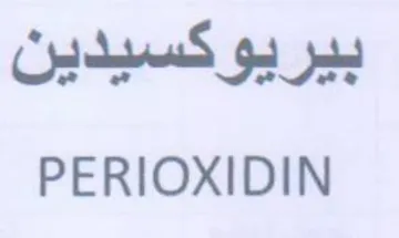 PERIOXIDIN بيريوكسيدين