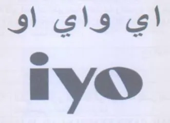 iyo اي واي او