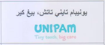 Tiny tou big care يونيبام تايني تاتشء بيغ كير