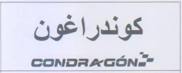 CONDAAGON. كوندراغون