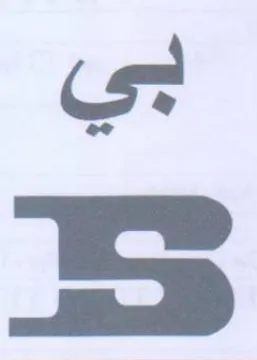 SS بي