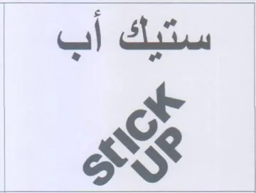 SS ستيك أب