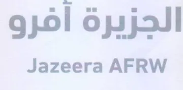 Jazeera AFRW الجزيرة آفرو