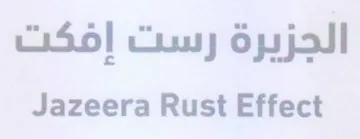 Jazeera Rust Effect الجزيرة رست إفكت