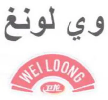 وي لونغ