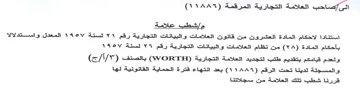 Los aaes مإشطب علامة استنادا لاحكام المادة العشرون