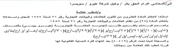 re للاحكام المادة العشرون من قاتون العالامات