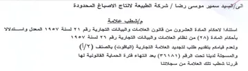 شركة الطبيعة لانتاج الاصياغ المحدودة مإشط