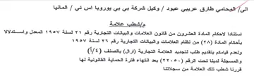 panty المانيا مإشطب علامة استنادا لاحكام المادة