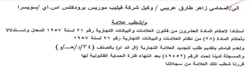 elma استنادا لاحكام المادة العشرون من قاتون ال