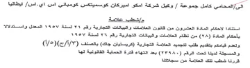 VVOV وكيل شركة امكو اميركان كوسميتكس كومياتي ا