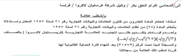 Joti لاحكام المادة العشرون من قانون العلامات و