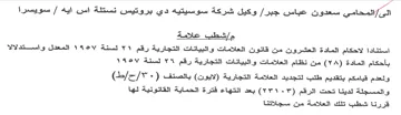 ei cya العشرون من قانون العلامات والبيانات التجا
