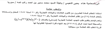 eli cya سوريا مإشطب علامة استنادا لاحكام المادة ا