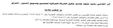 وكيل الشركة العراقية لتصنيح وتسويق التمور
